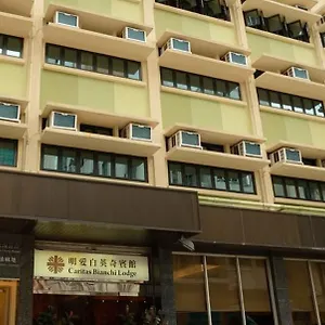 明爱白英奇宾馆 香港
